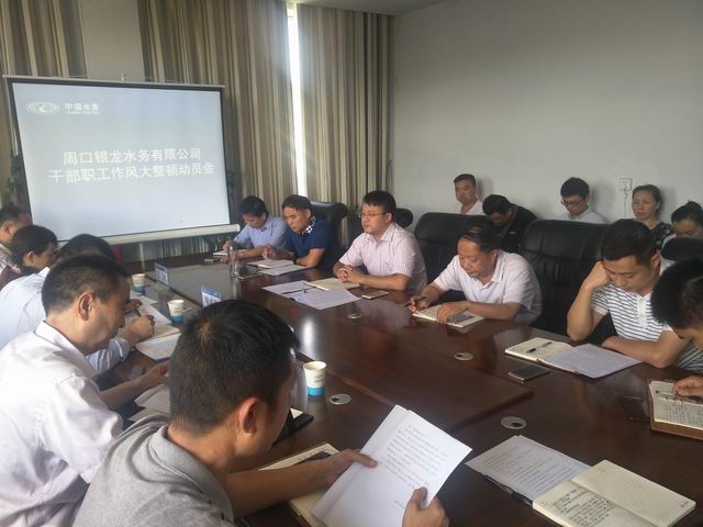 我公司召开干部职工作风大整顿活动动员会