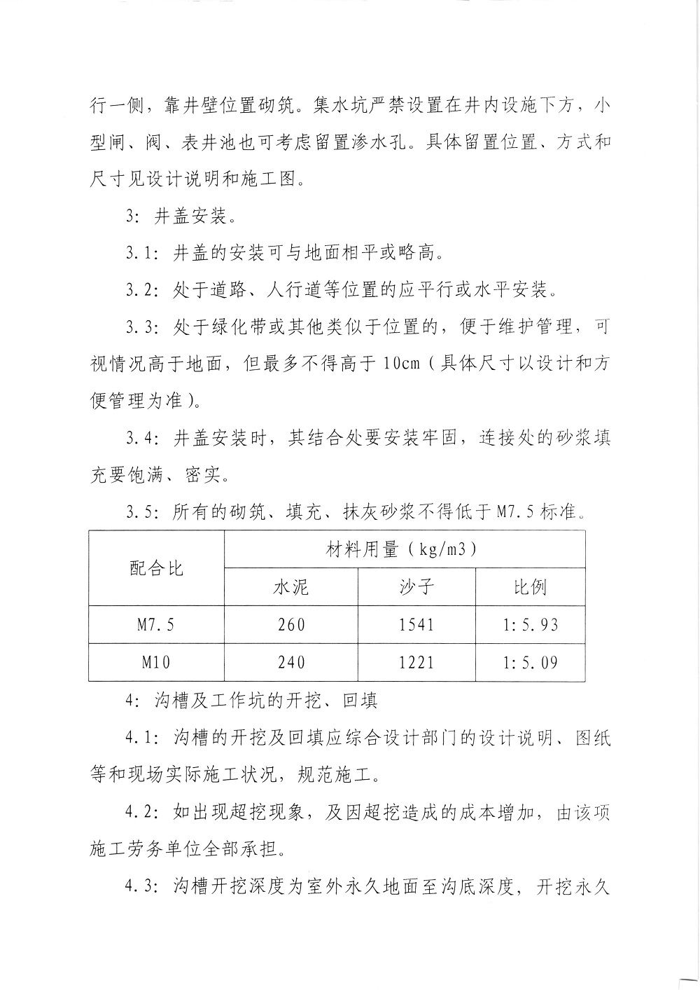 关于印发《供水工程施工及验收标准》的通知